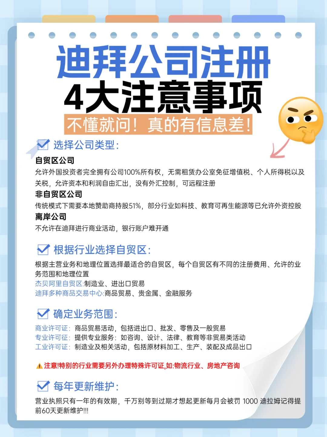 迪拜公司注册指南 | 看完少踩几个坑！