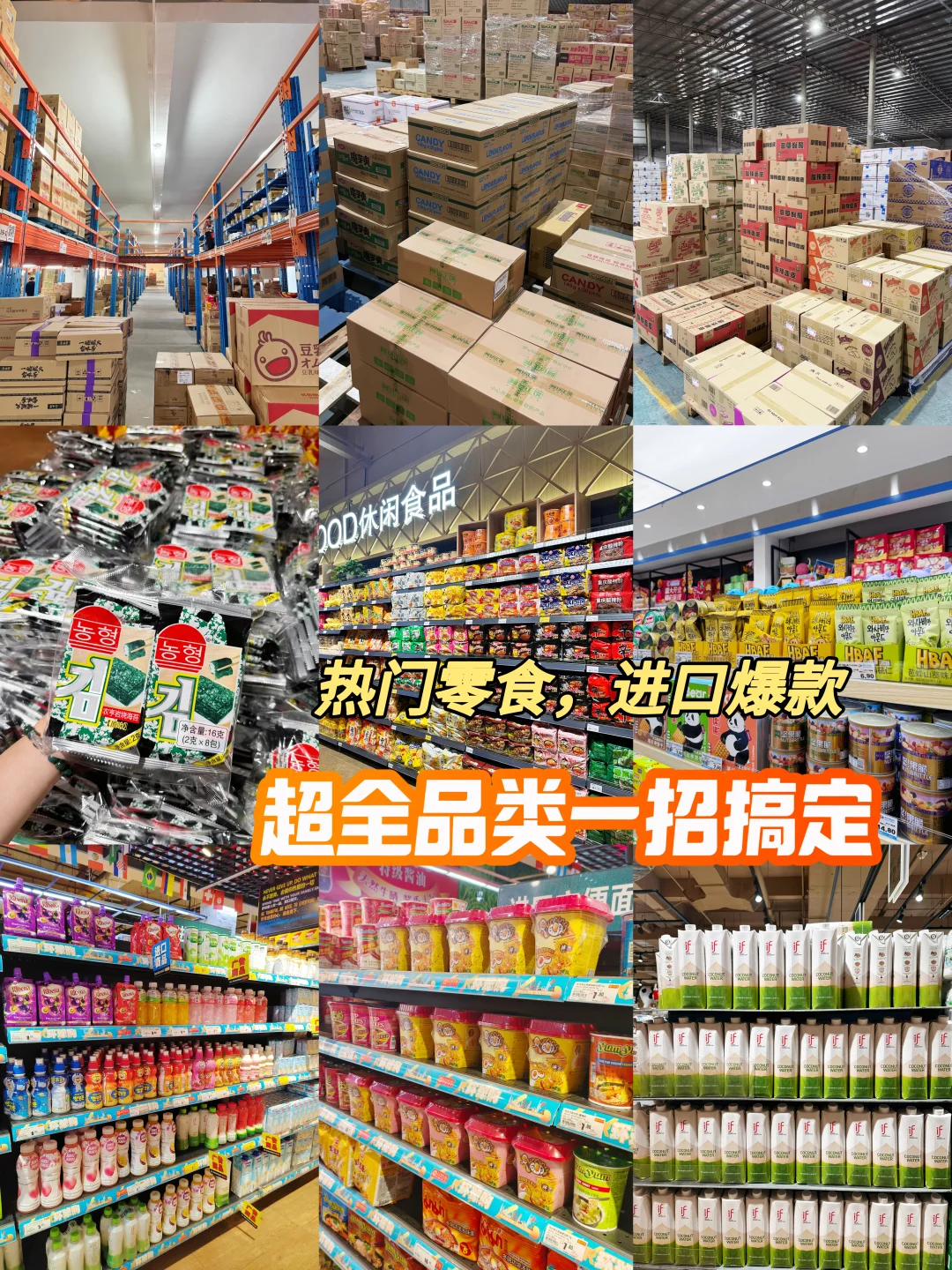 别找了‼️零食进货批发源头就在这