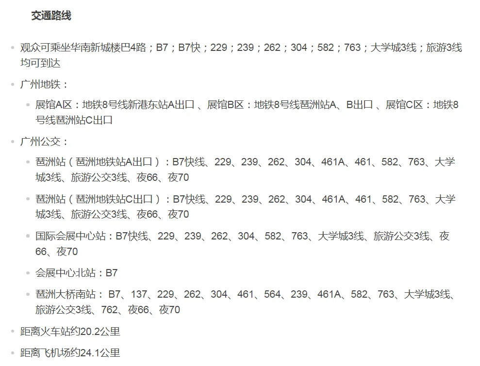 广交会展馆信息分享