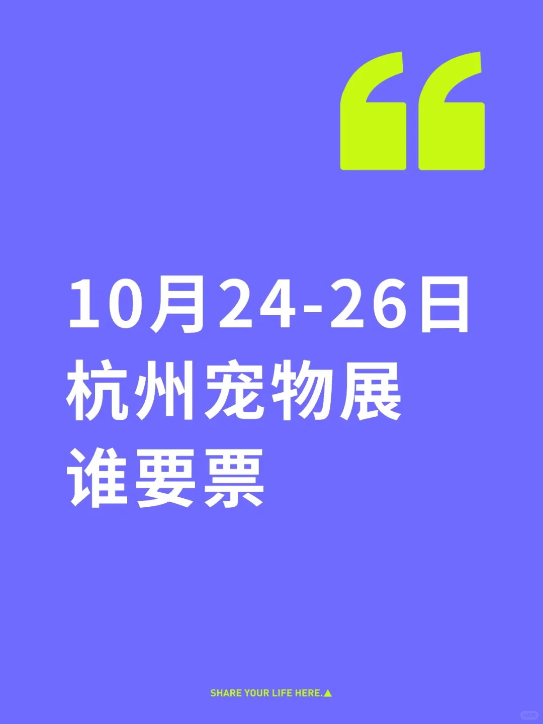 倒计时3天！第6届（杭州）华东宠物展