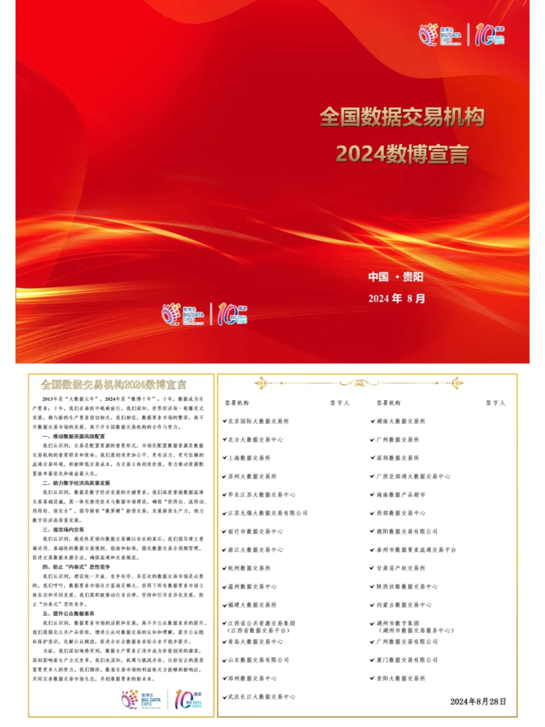 全国多家数据交易机构实现互认互通