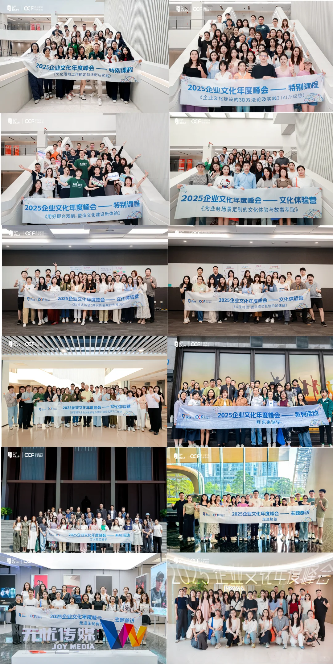 2025企业文化年度峰会✨现场精彩回顾?