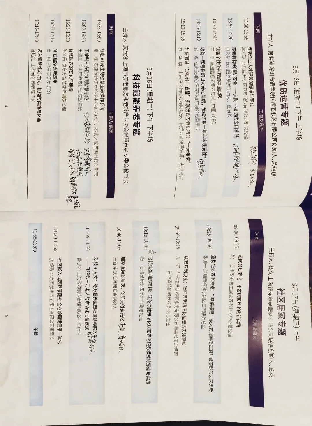 找人! 一年一度的养老行业盛会!