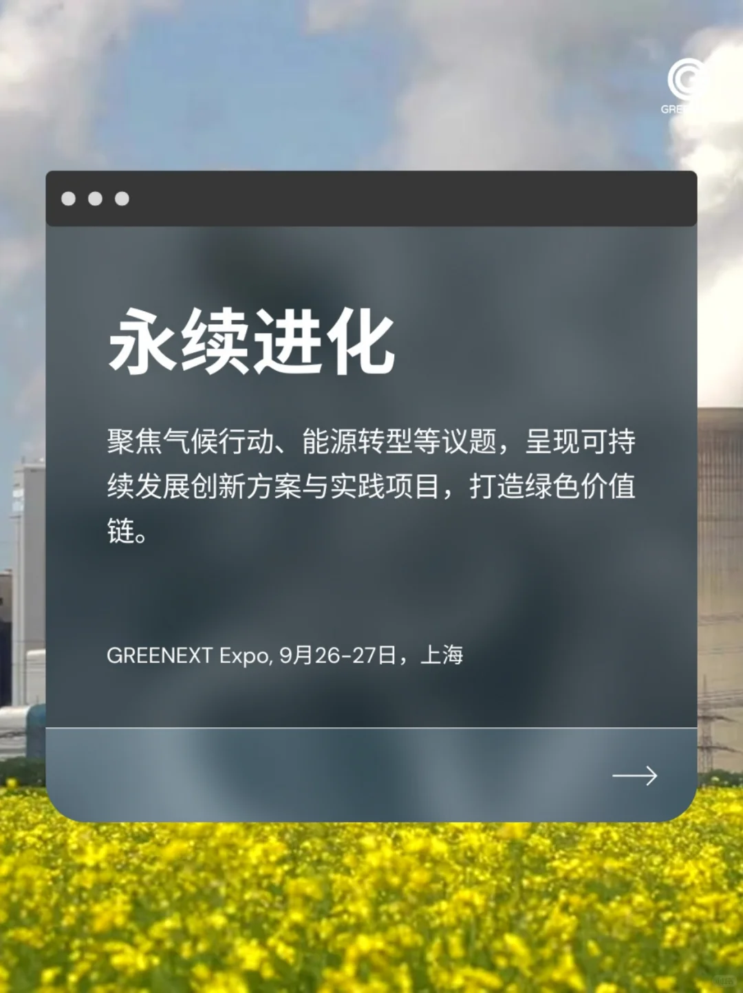 主题揭秘|问道可持续主题展六大板块抢先看