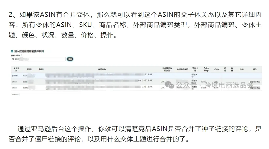 怎么查看竞品链接是否做了合并评论？