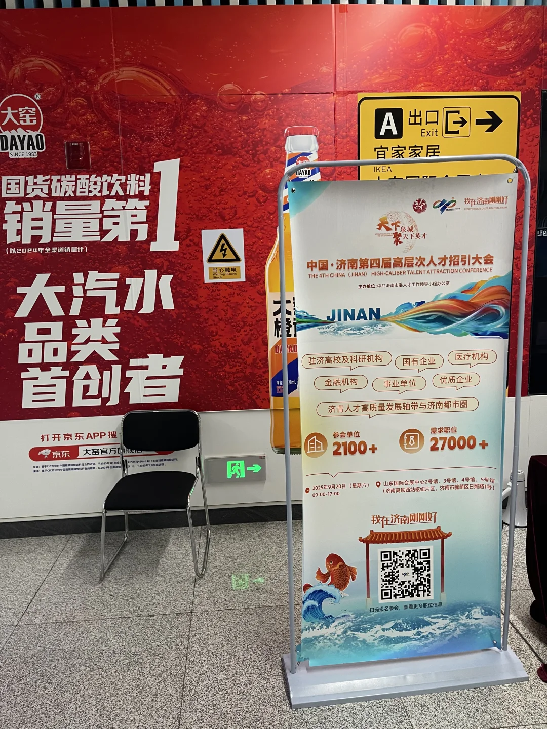 济南人才引进大会