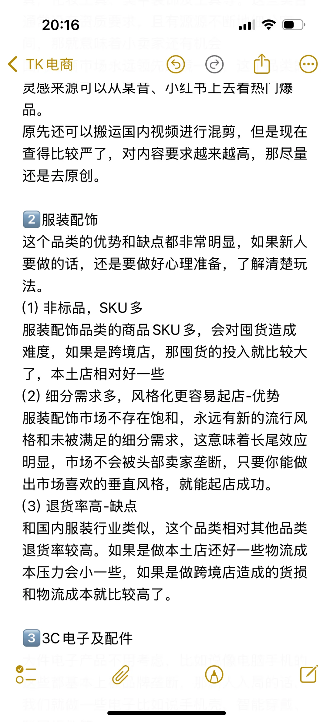 选品思路突然一下子打开了