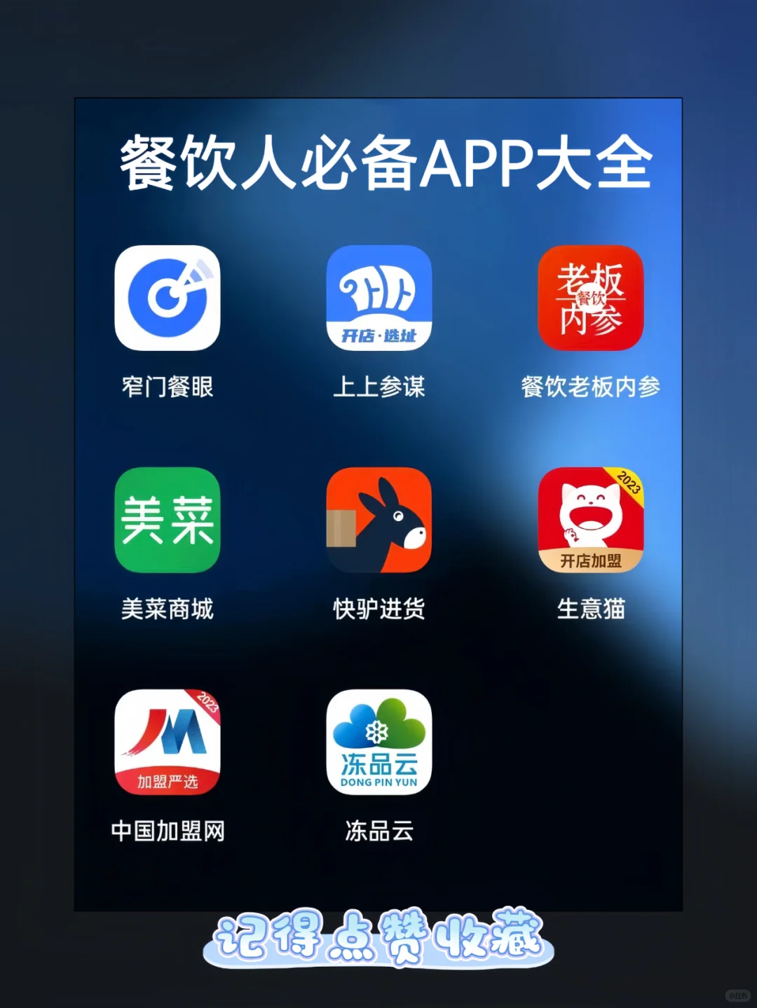 餐饮人开店必备的8个工具?省事又省力
