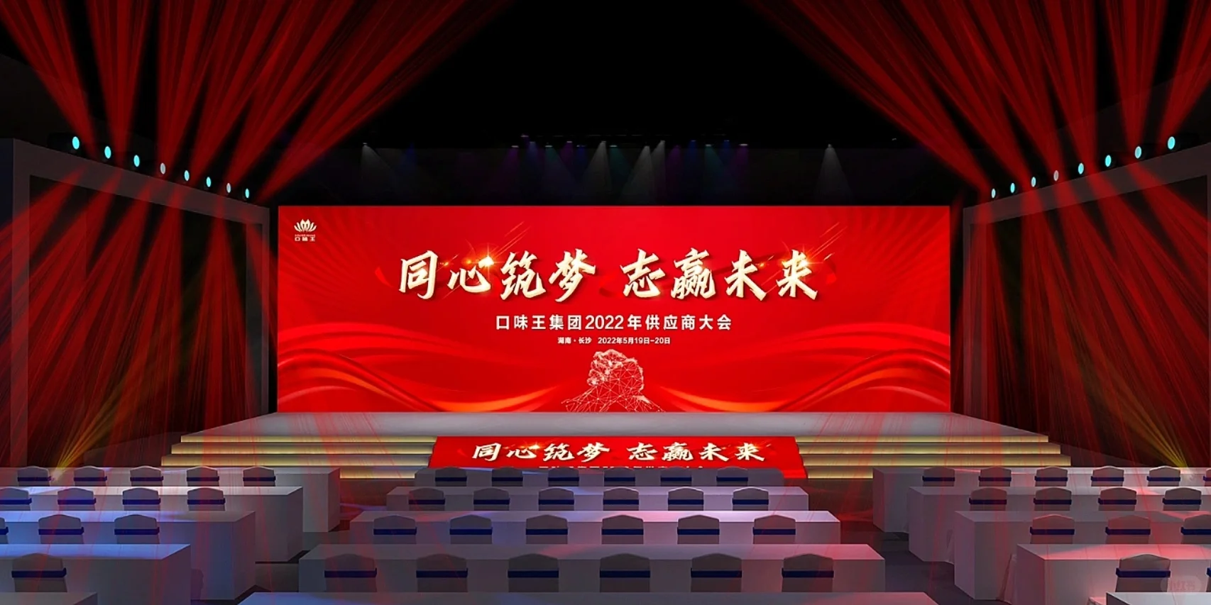 LINGYU | 口味王供应商大会