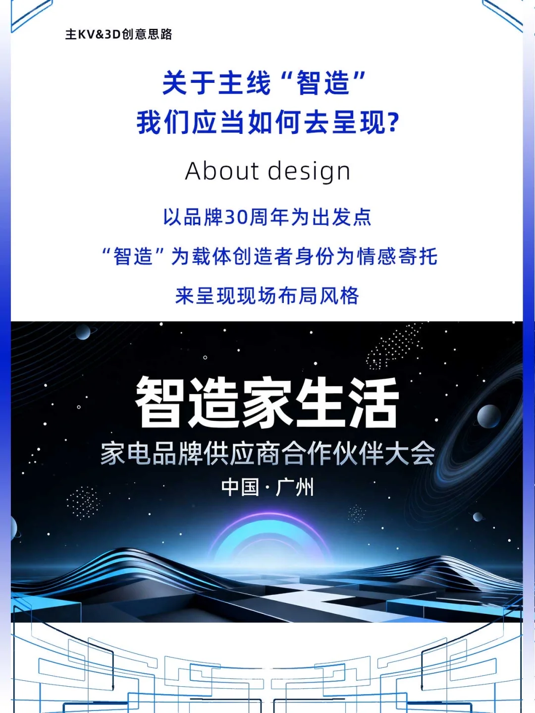 智造家生活主题家电品牌供应商合作伙伴大会