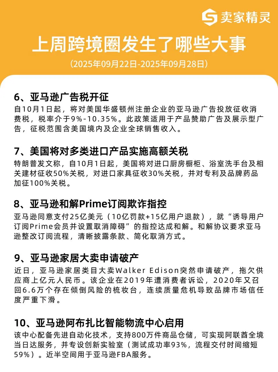近期跨境圈大事出炉!