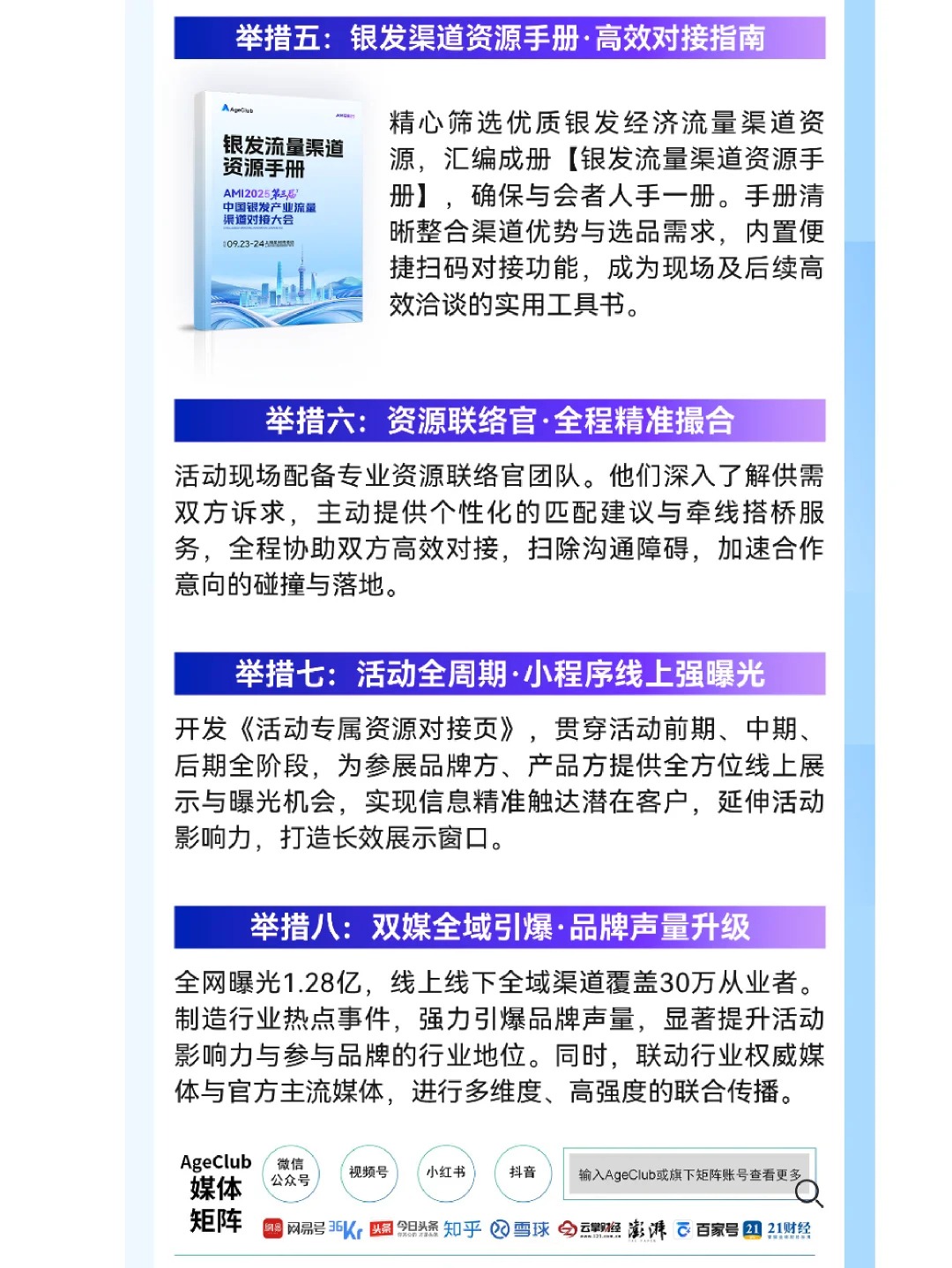 上海!AMI2025中国银发产业流量渠道对接大会