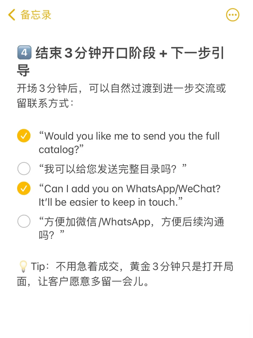 广交会聊天黄金3分钟,开口不尬聊!