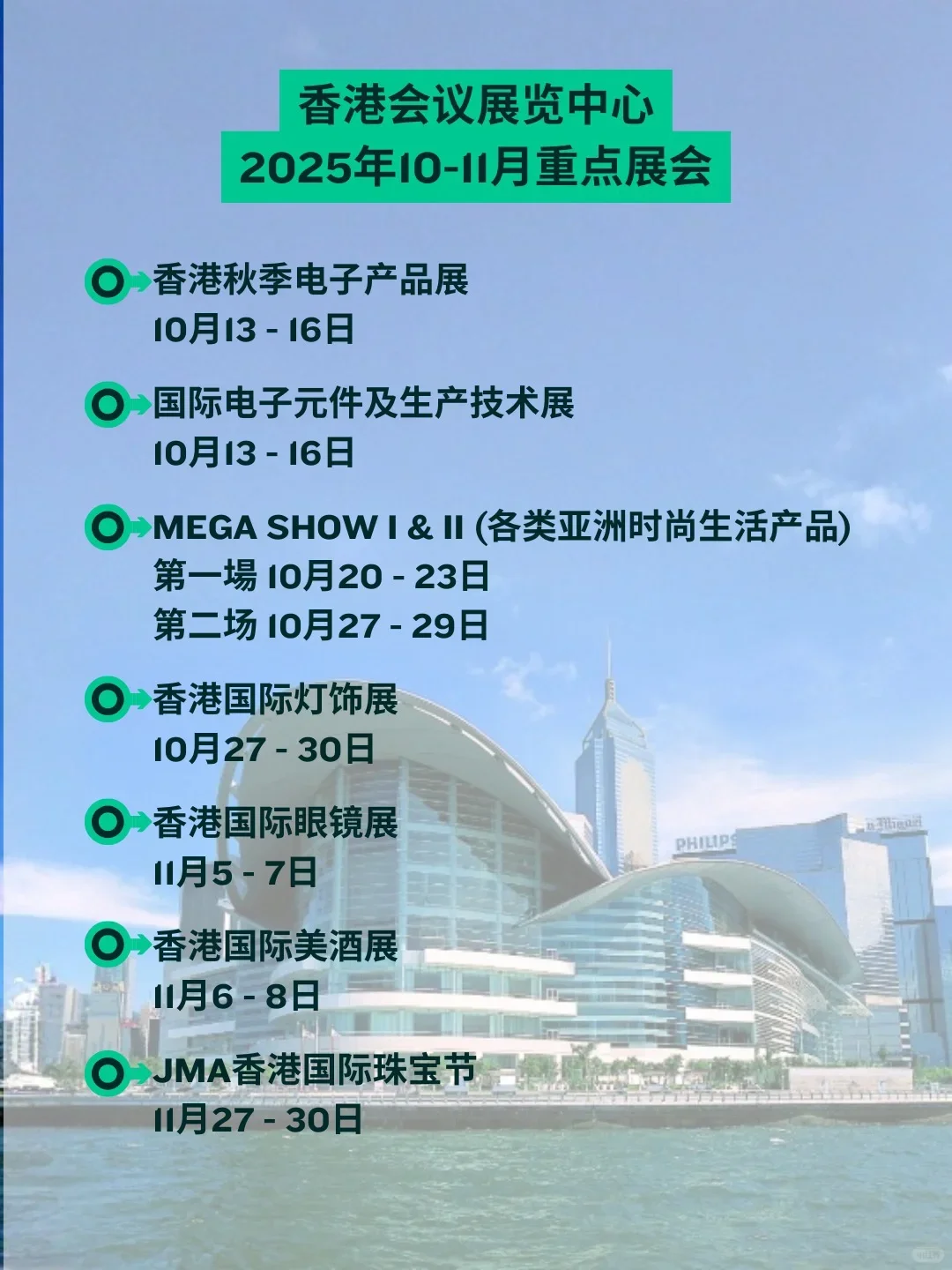 香港10月展会一览?跨境包车一键直达会场!