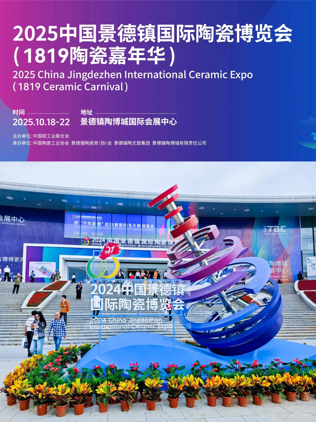景德镇·展讯合集|十月瓷博会 30+ 展览盛宴