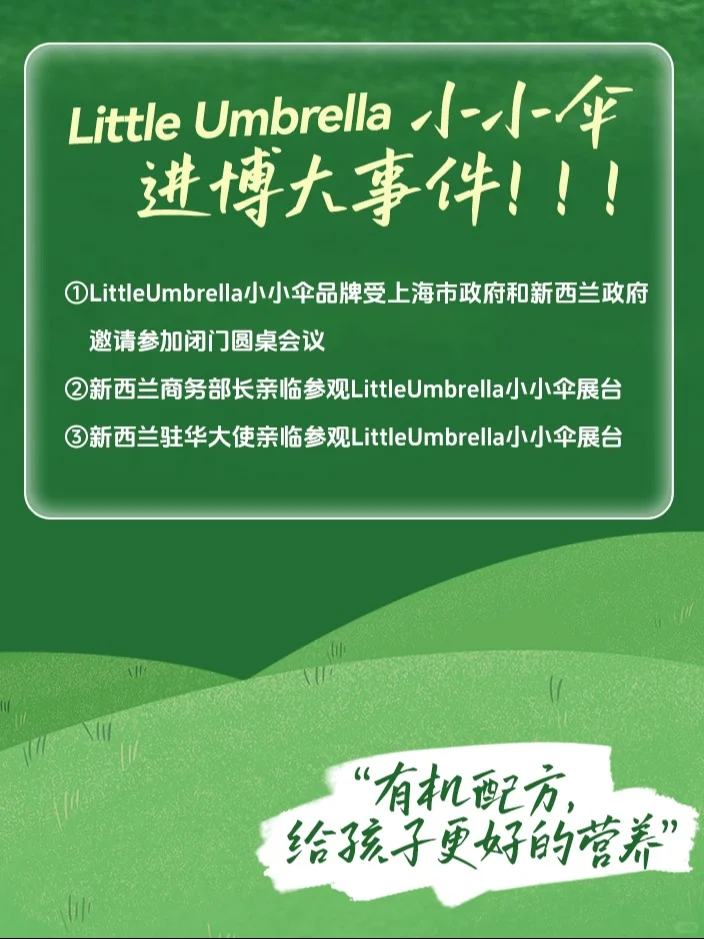 ?官宣!LittleUmbrella即将参加进博会!
