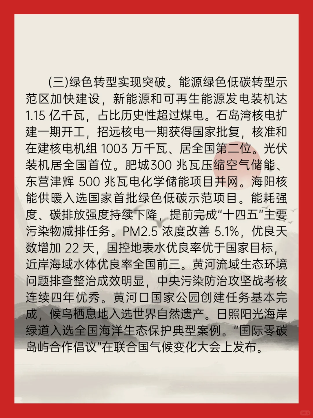 2025山东政府工作报告精华版来了