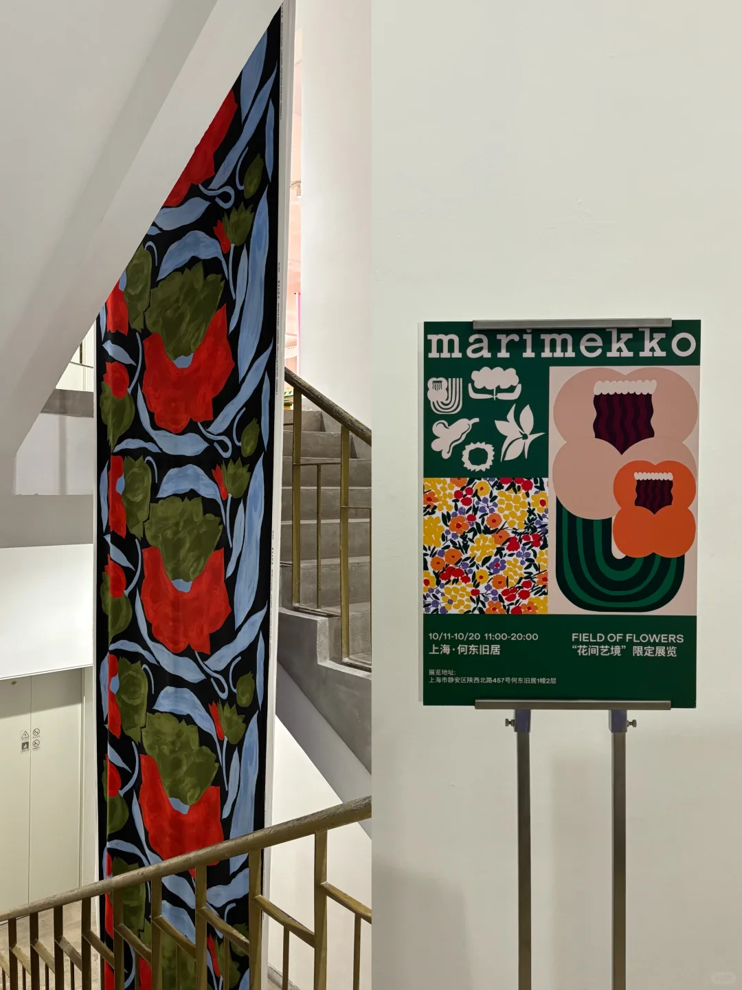 赶上了Marimekko在何东旧居的布艺展?