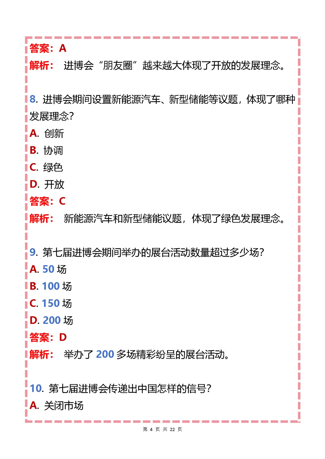 2025中考道法时政热点专题进博会热点题