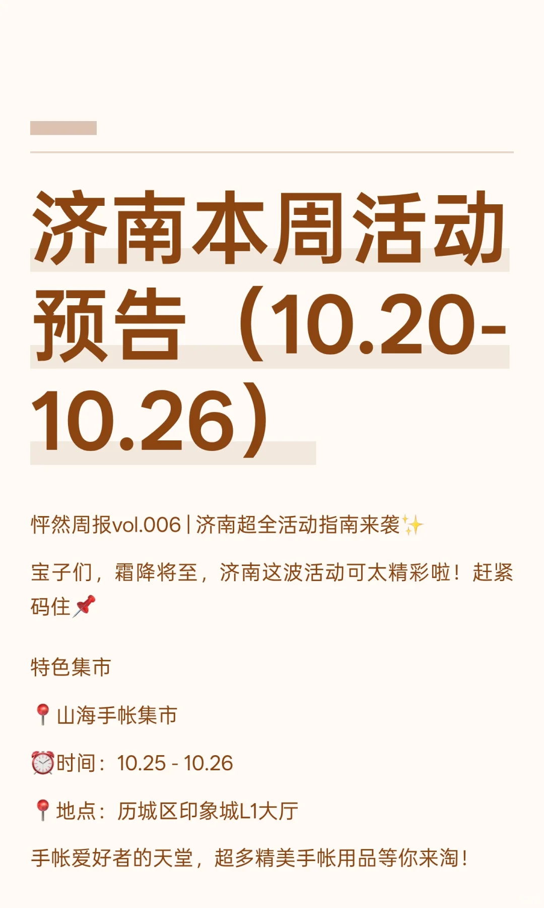 济南本周活动预告(10.20-10.26)