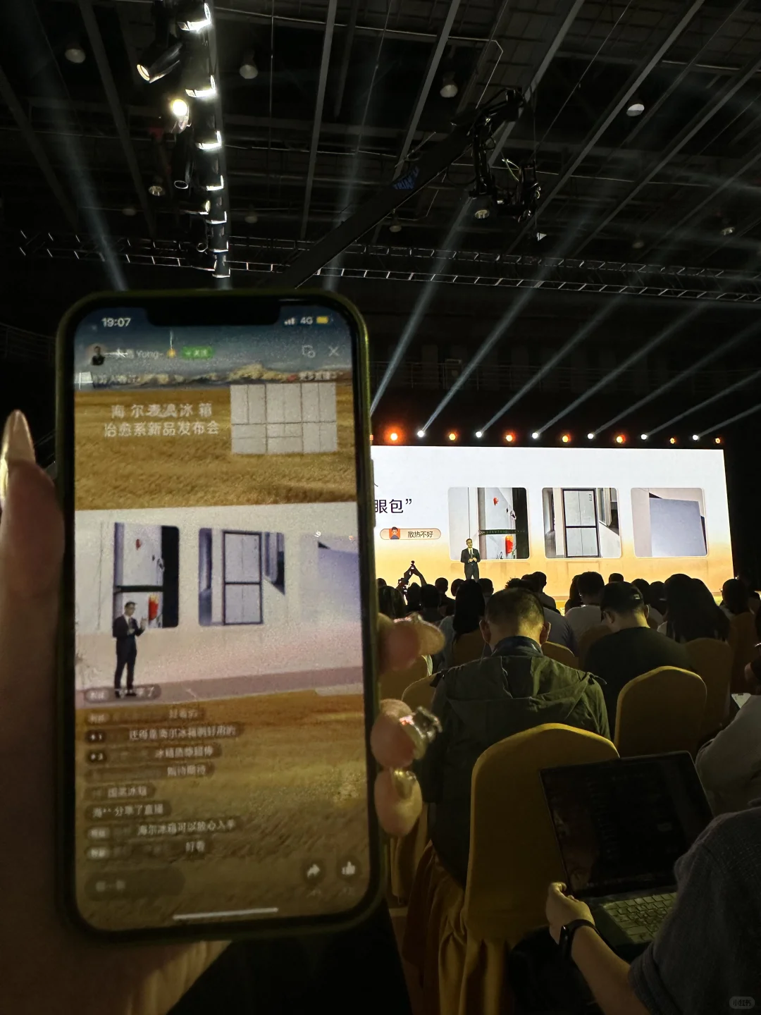 当我在发布会现场看直播。。。是什么体验❓