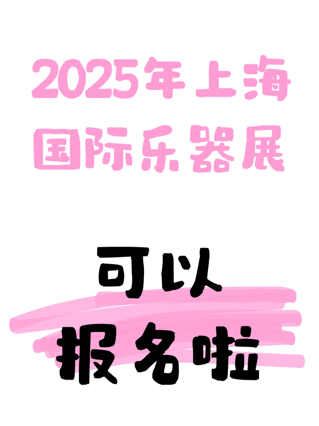 下一轮逛展计划(ᕑᗢᓫ∗)