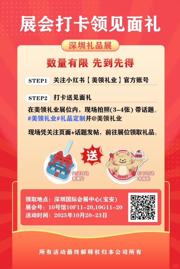 深圳礼品展|现场打卡美领礼业0元送！