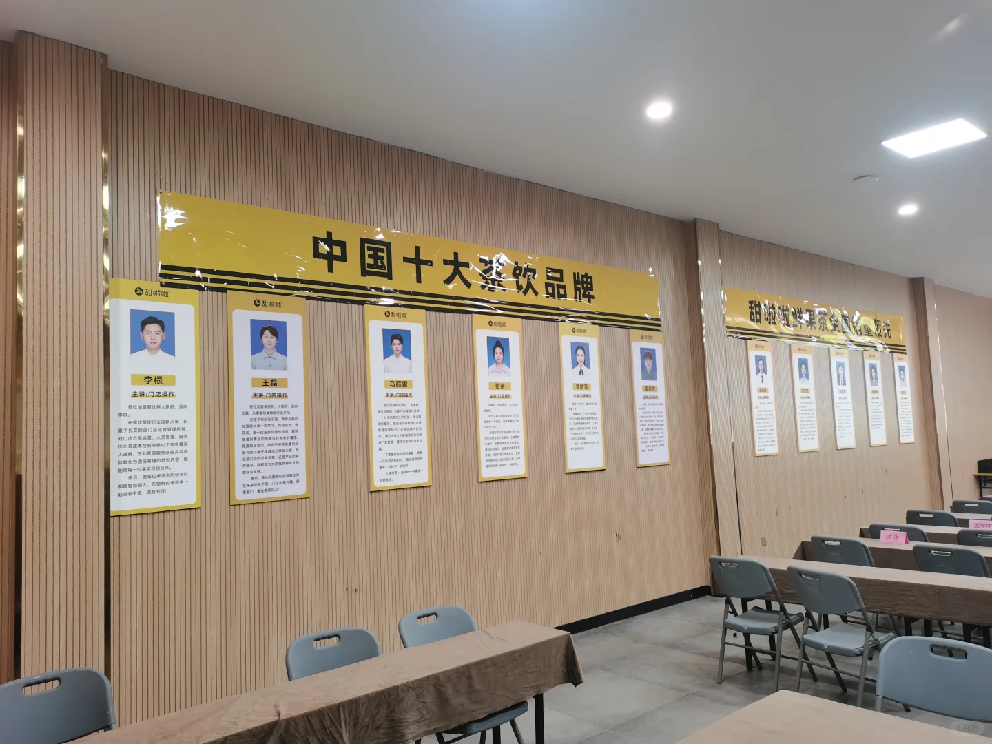 甜啦啦10月19号招商会圆满结束