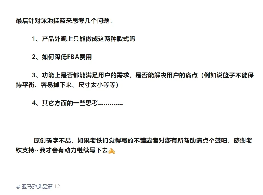 亚马逊选品之夏季产品篇（泳池周边产品）