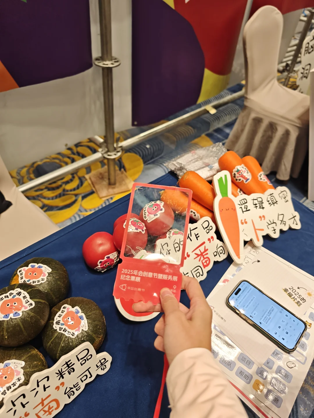 年会创意节来了