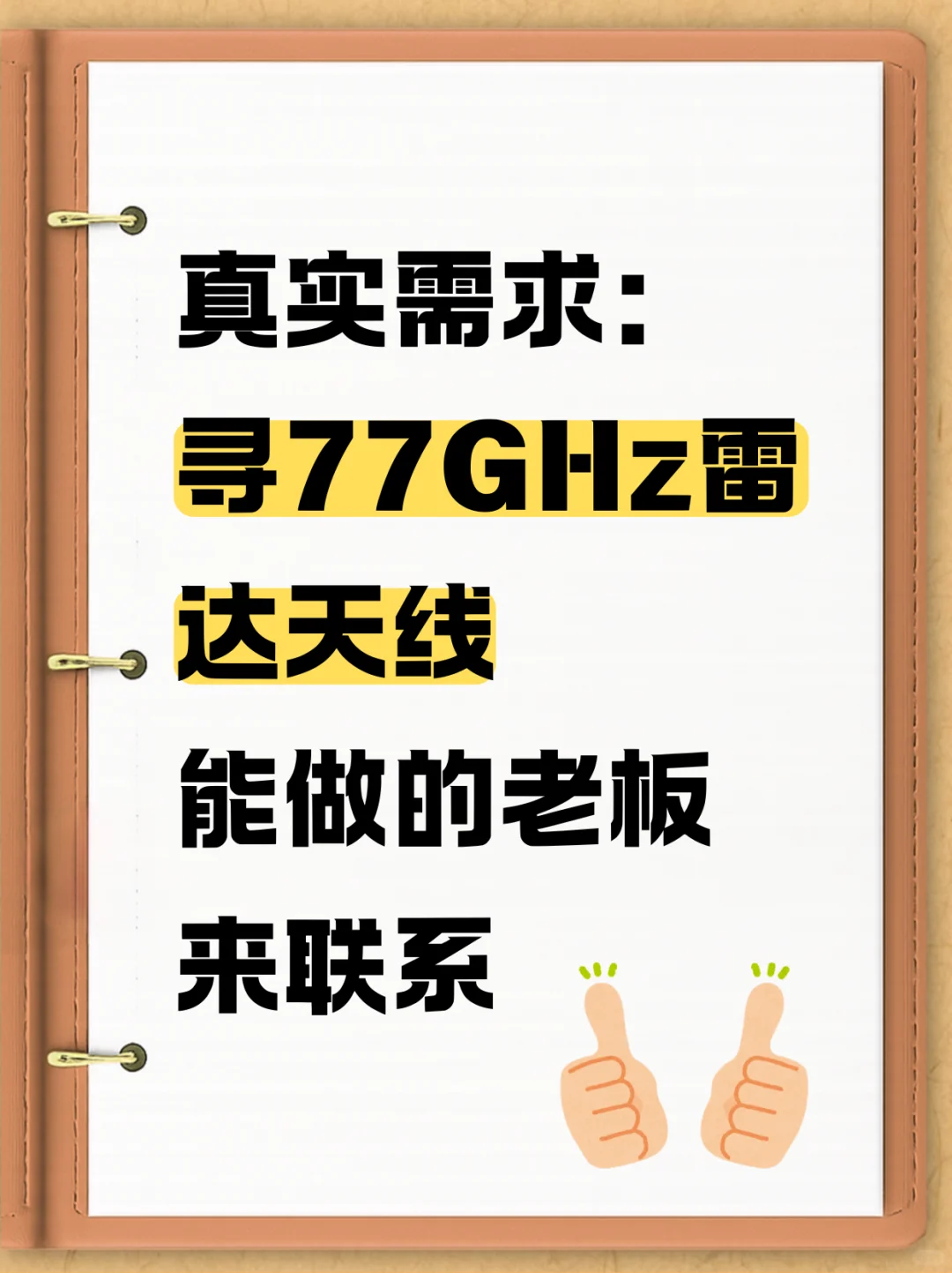 寻77GHz雷达天线！！！！