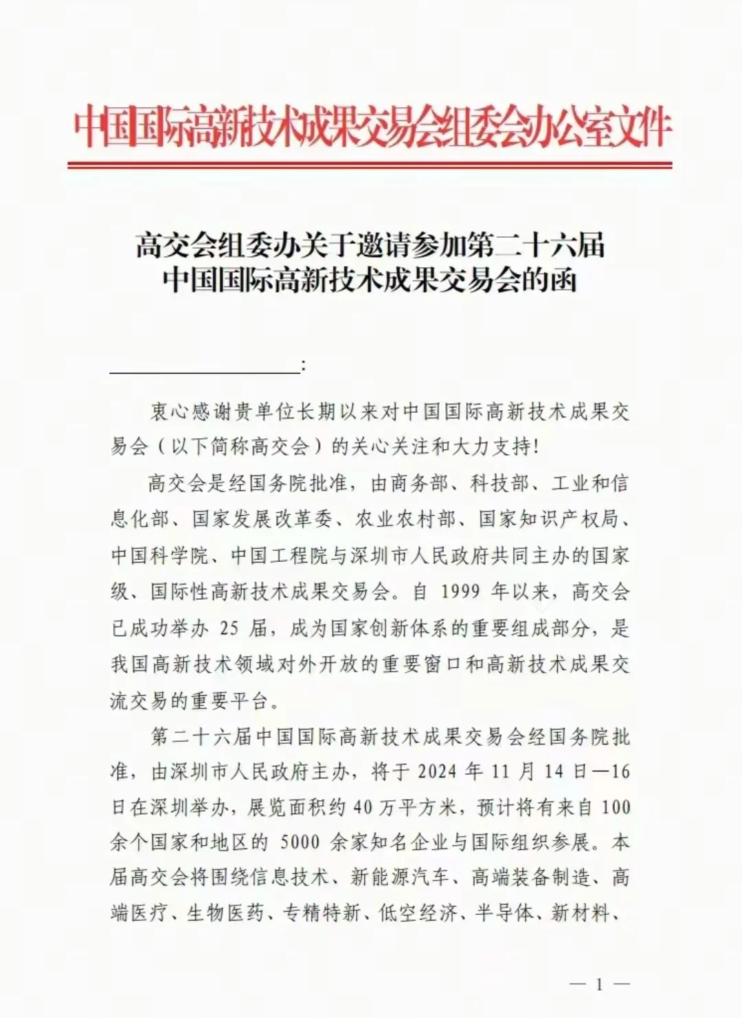 深圳低空经济与商业航天展览会