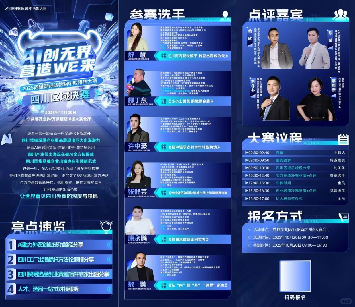 外贸商家交流大会，快来参加啦