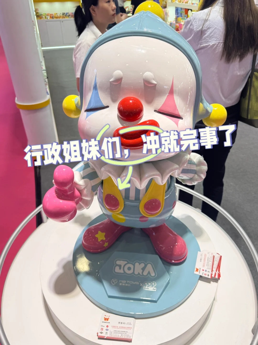 ? 行政必看!逛展攻略++