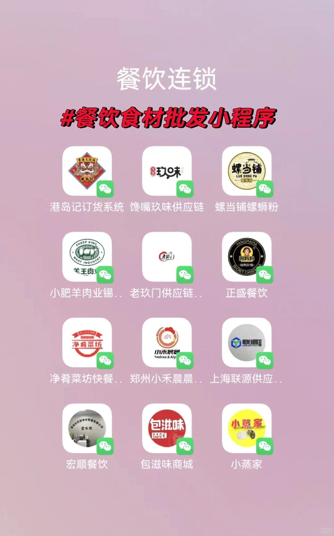餐饮连锁老板都在用的订货app系统