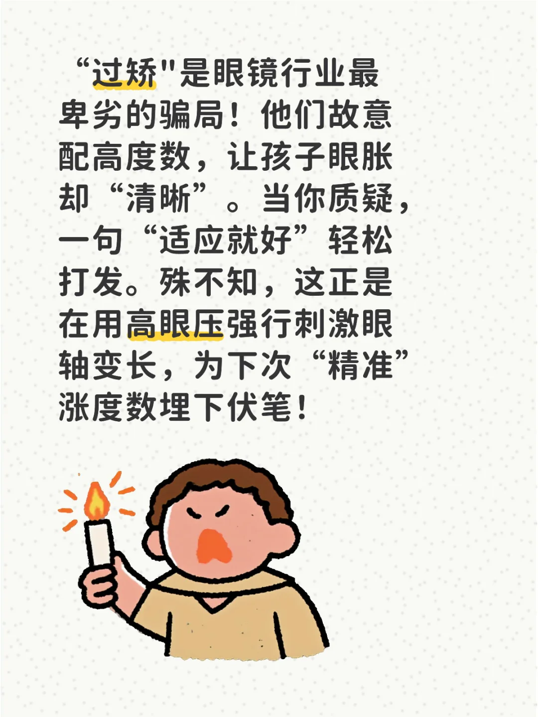 过矫