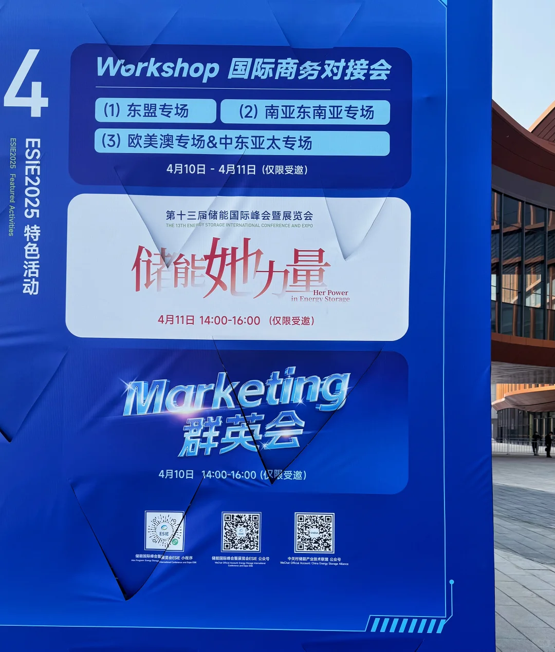 2025 ESIE 储能国际峰会暨展览会