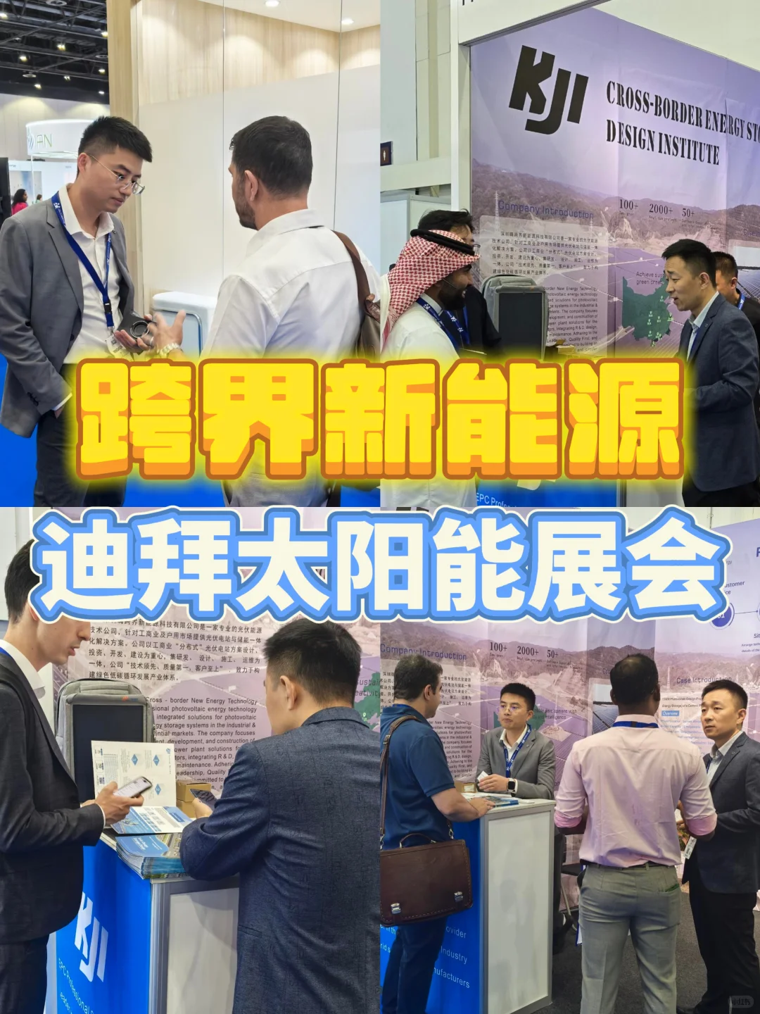 跨界新能源?迪拜太阳能展会