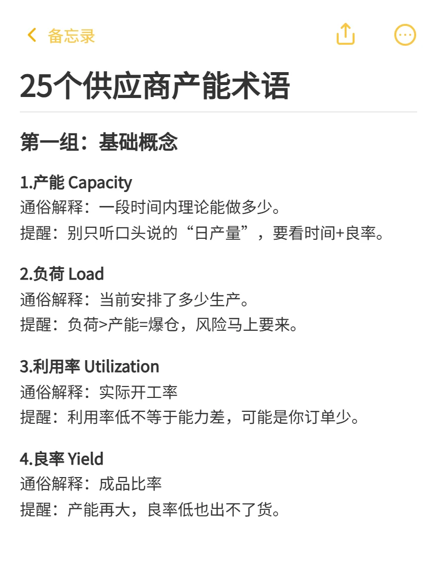 SQE一定要懂的25个供应商产能术语