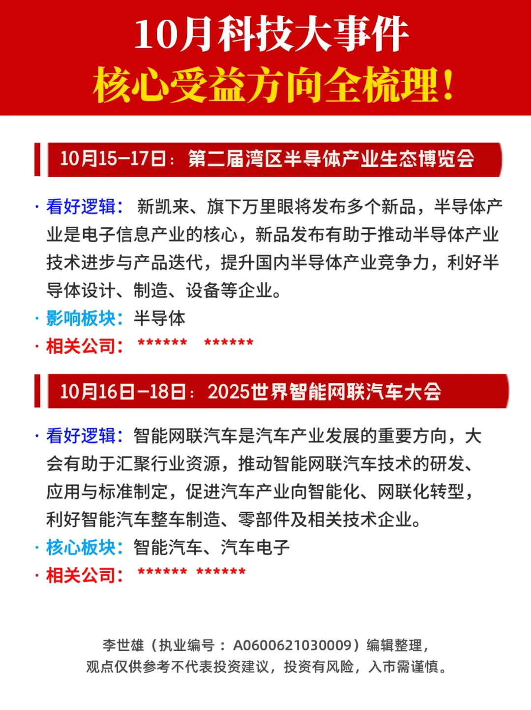 10月科技大事件，受益方向全梳理！