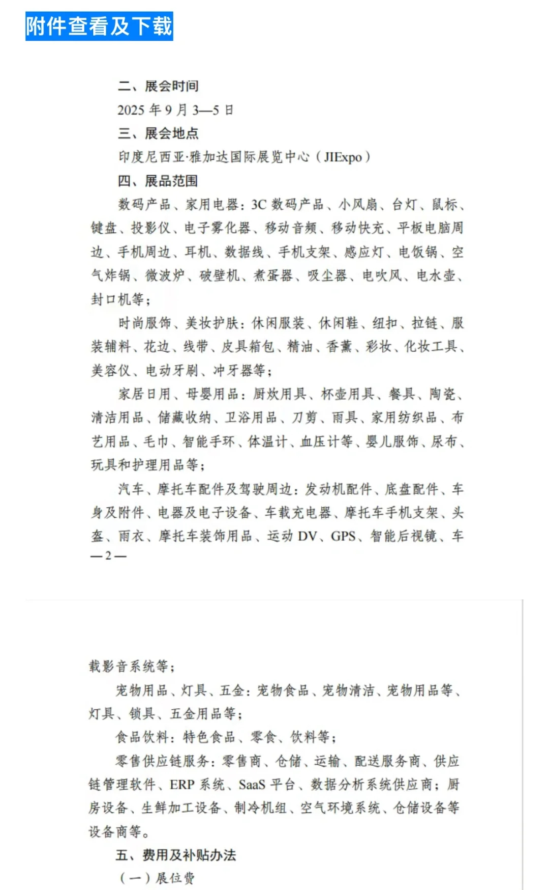 2025 印尼国际零售优品展:掘金东南亚跳板