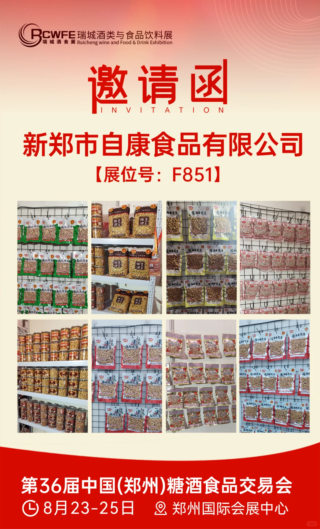 全国食品展
