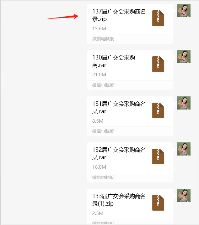 免费赠送广交会参展商名录