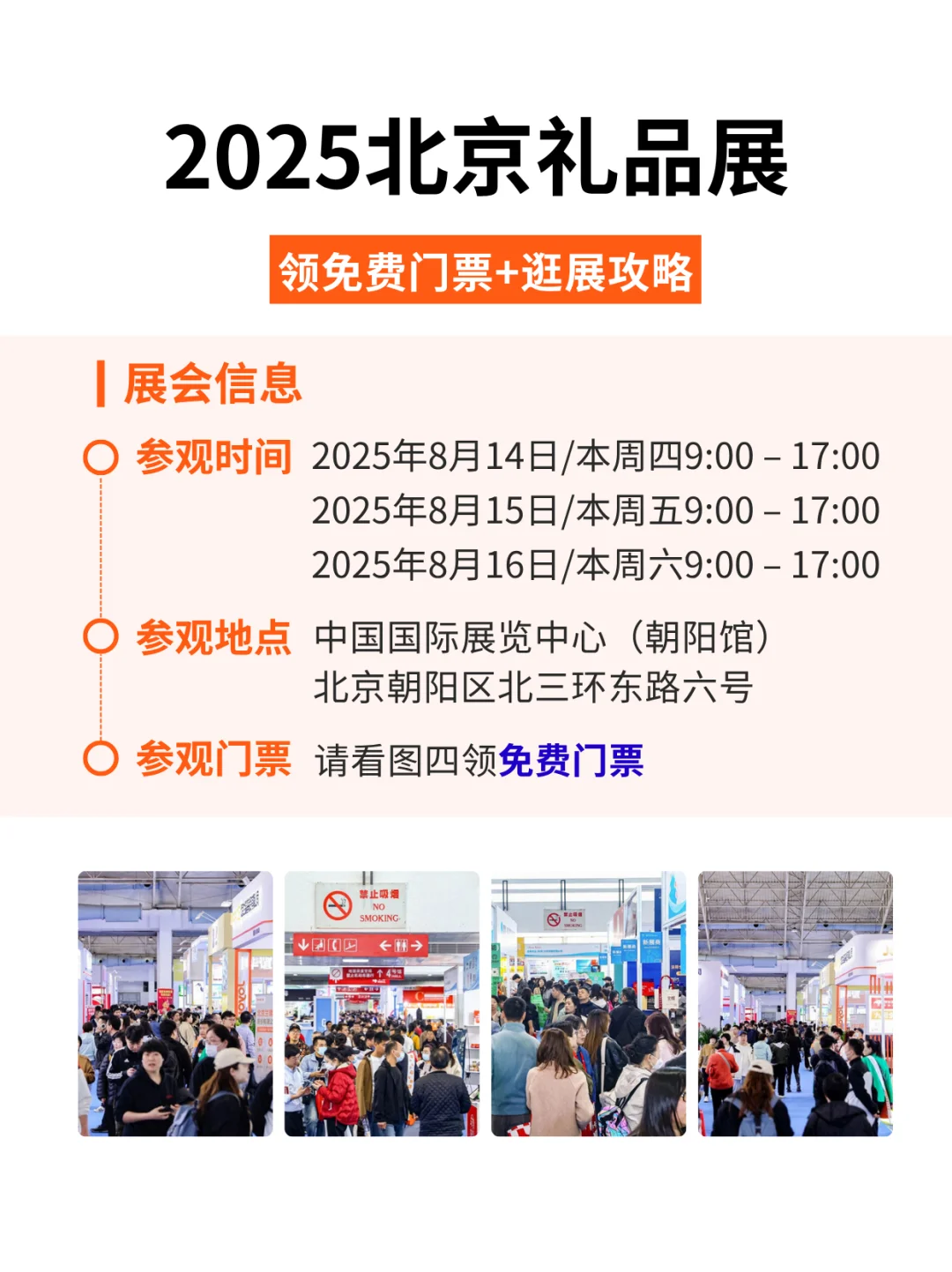 本周开展!北京礼品展终极逛展攻略+门票