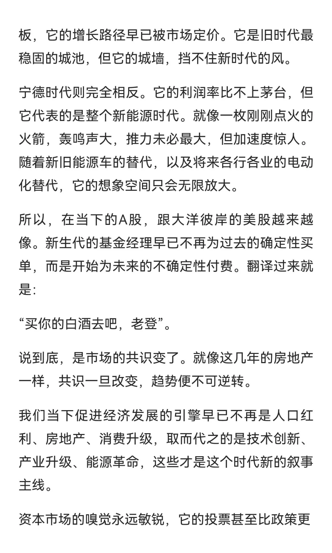 这轮牛市的基调确定了