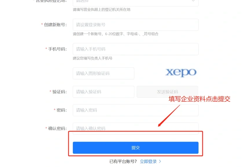 政采云网站供应商注册流程