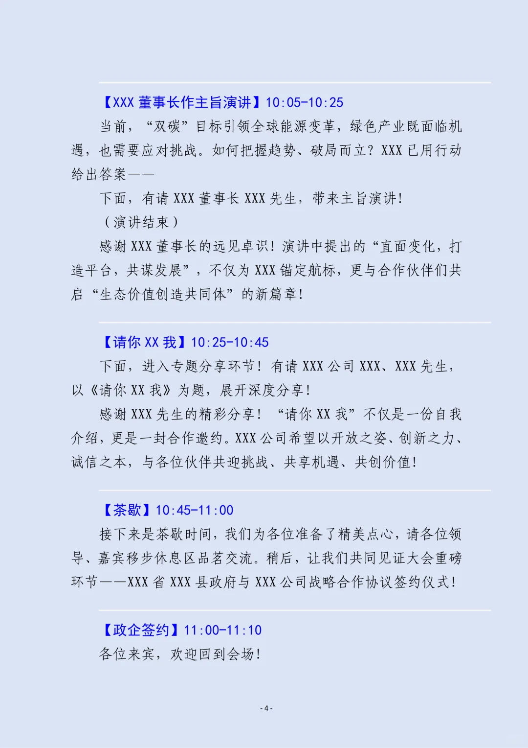 合作伙伴大会|供应链合作发展大会主持稿