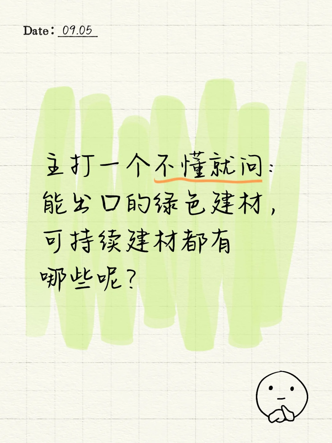 绿色低碳建材，可持续建材是啥？