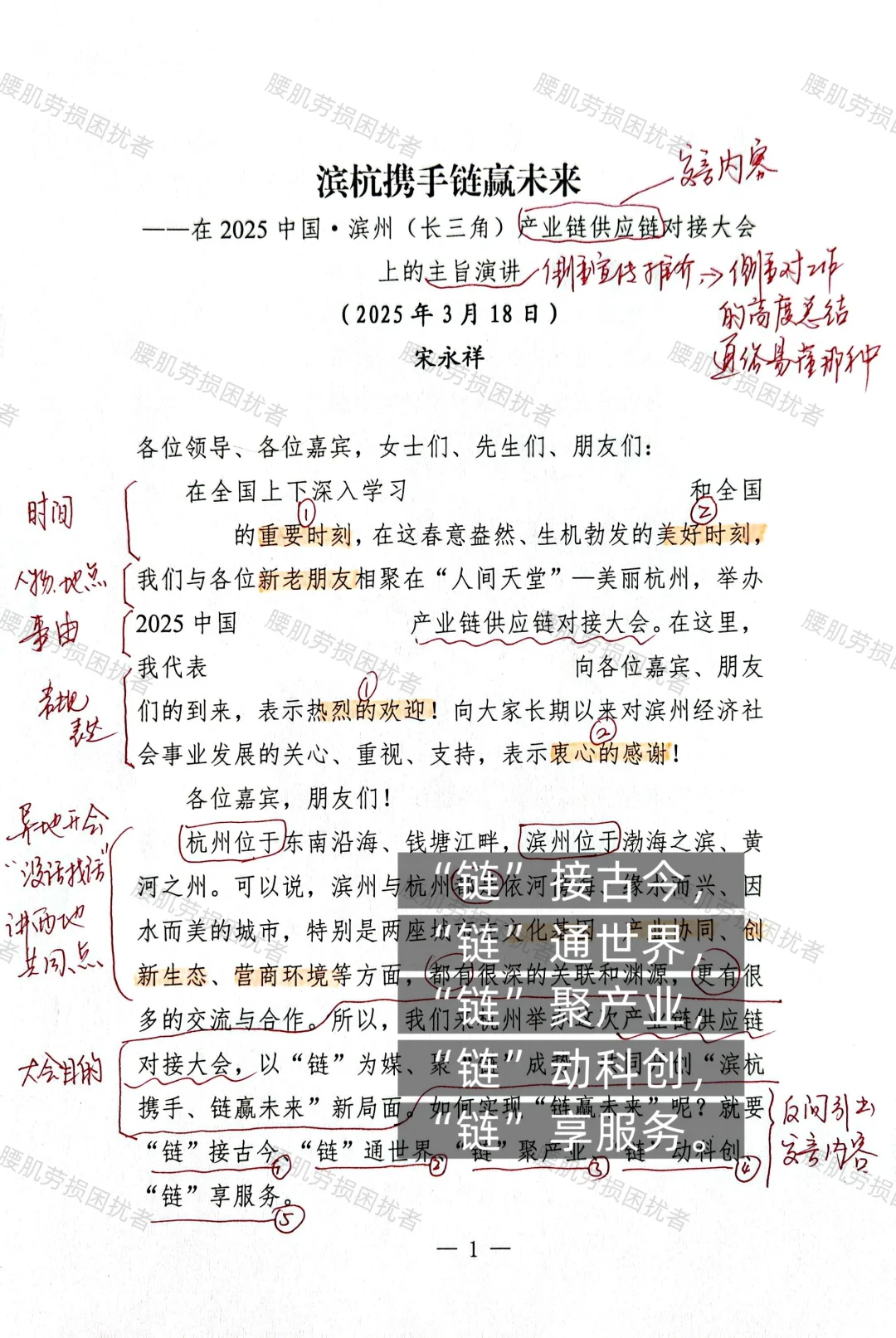 文章赏析【产业链供应链对接大会上的演讲】