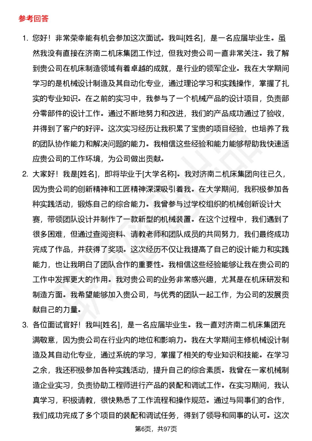 63道济南二机床集团高频通用面试题答案